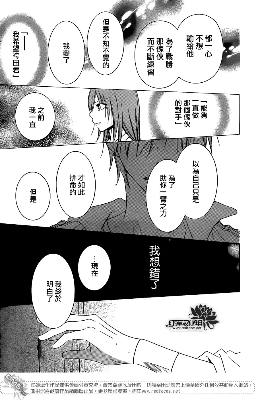 《盛气凌人》第40话 第23页