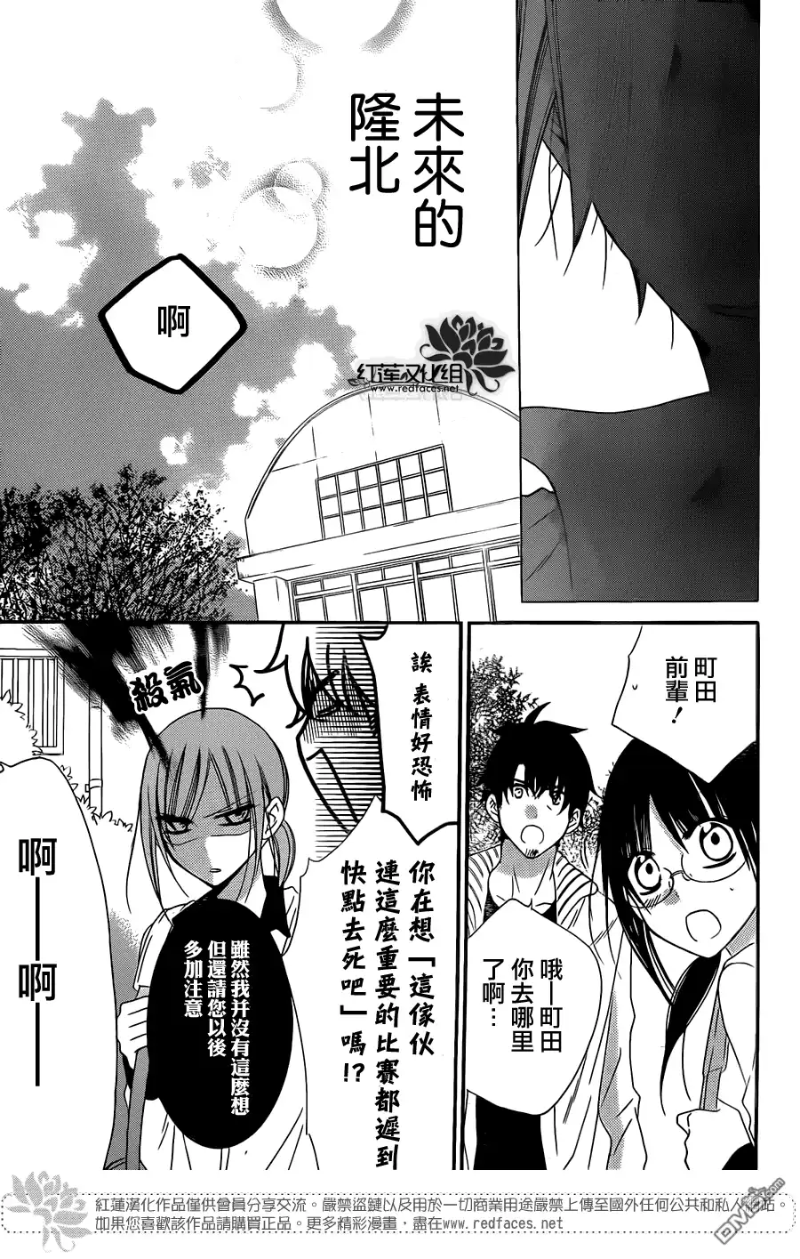 《盛气凌人》第40话 第29页