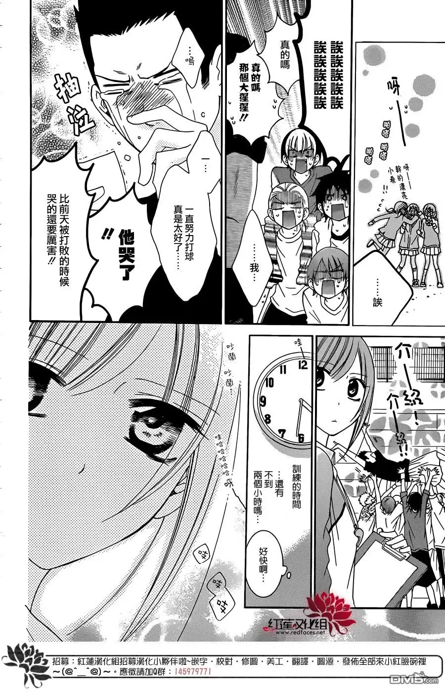 《盛气凌人》第41话 第14页