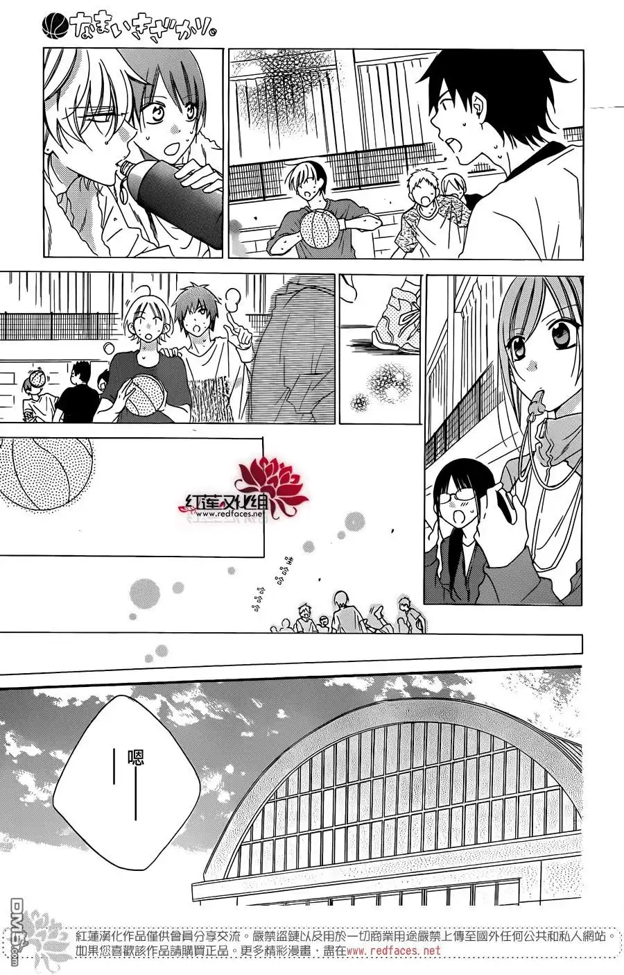 《盛气凌人》第41话 第15页