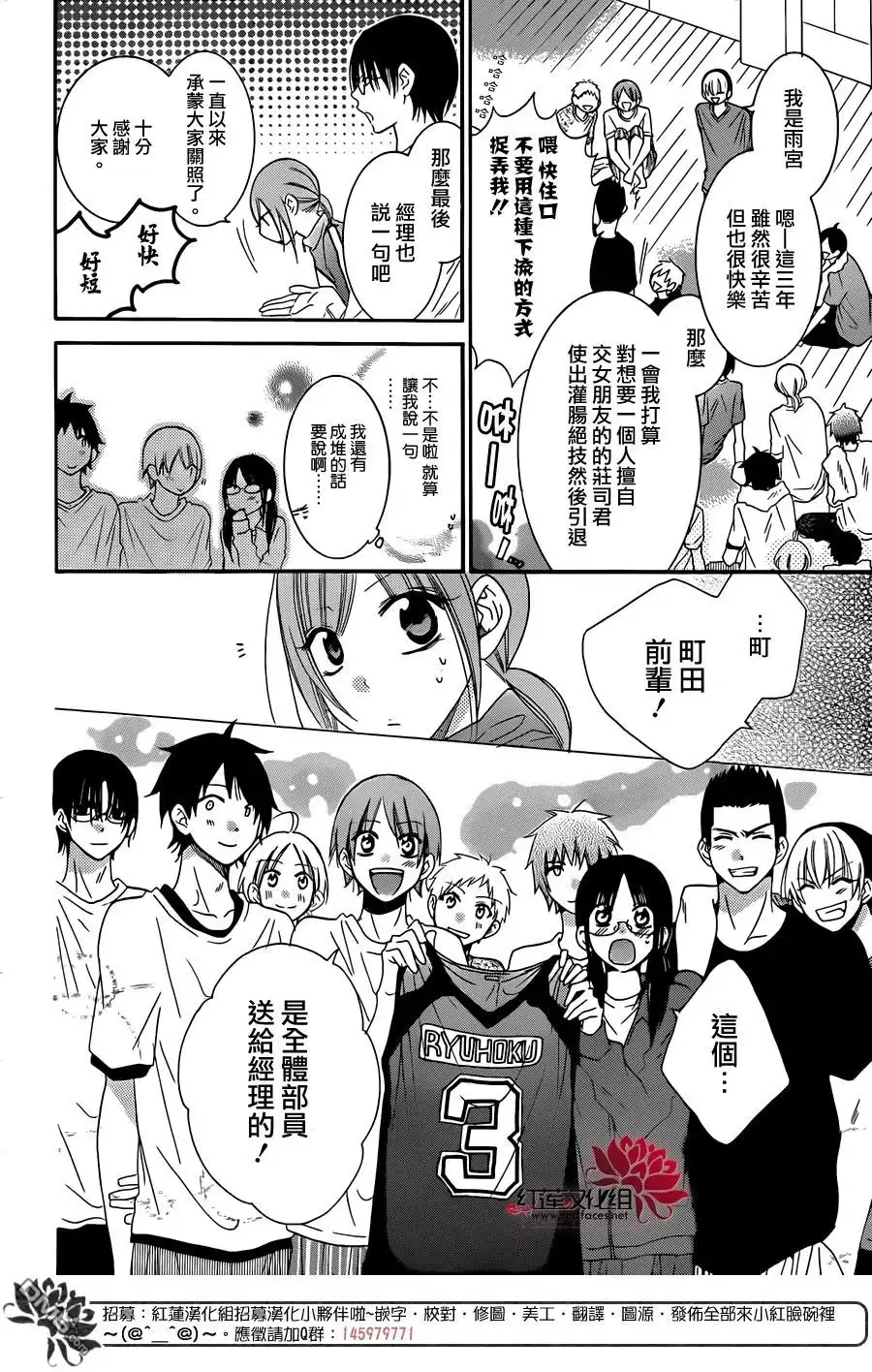 《盛气凌人》第41话 第16页