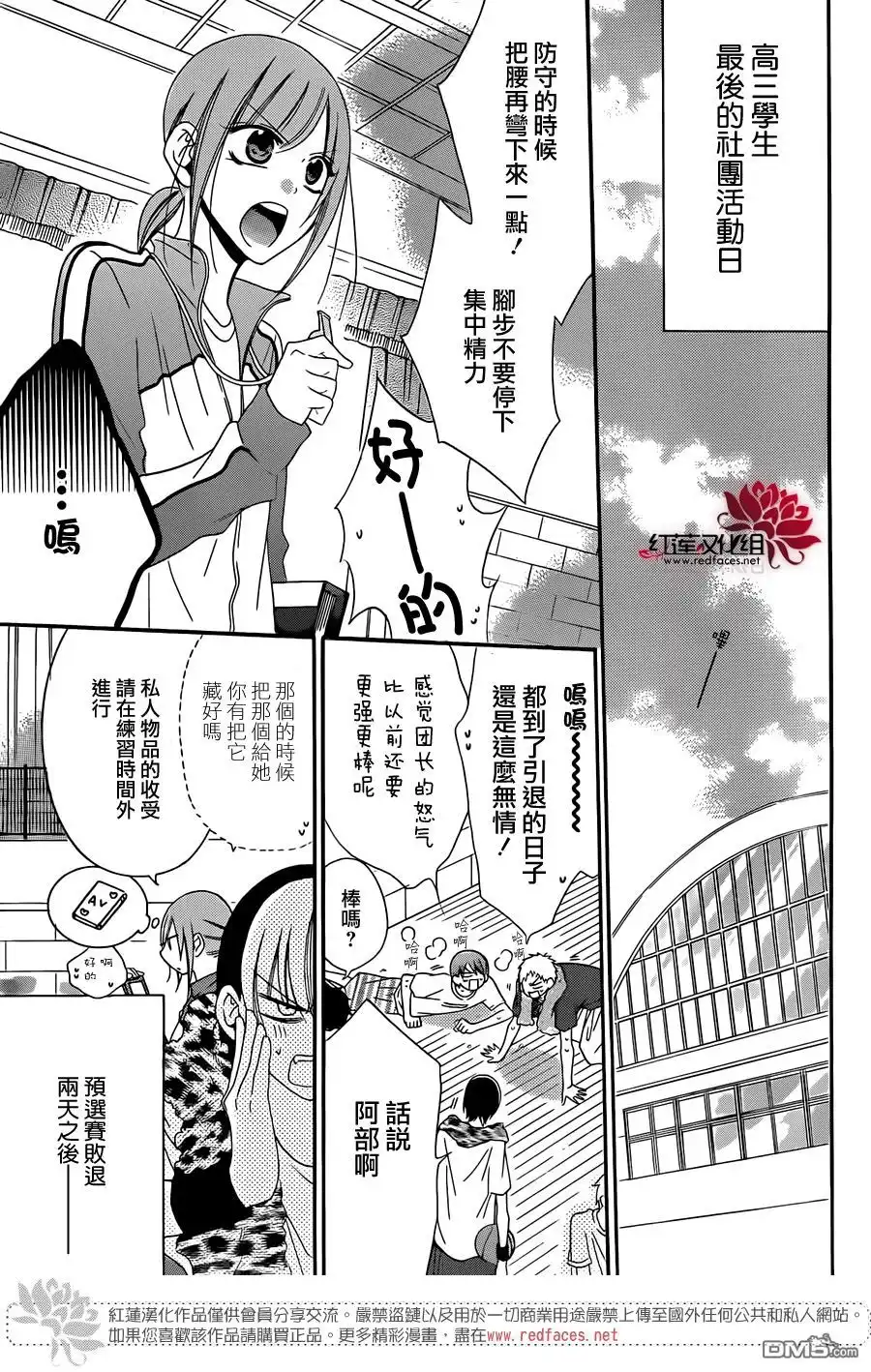 《盛气凌人》第41话 第3页