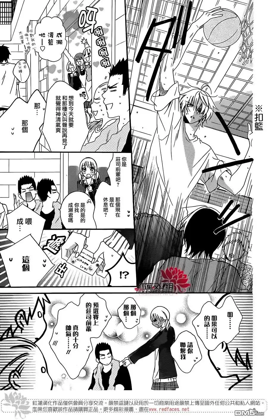 《盛气凌人》第41话 第13页