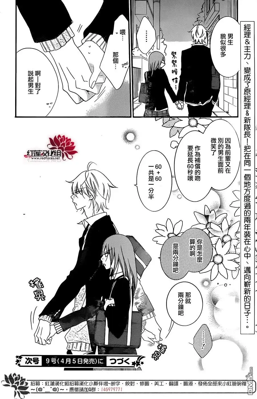 《盛气凌人》第41话 第30页
