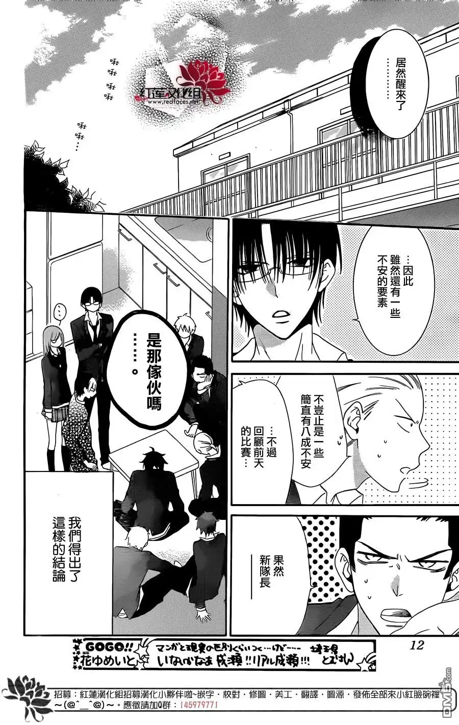 《盛气凌人》第41话 第2页