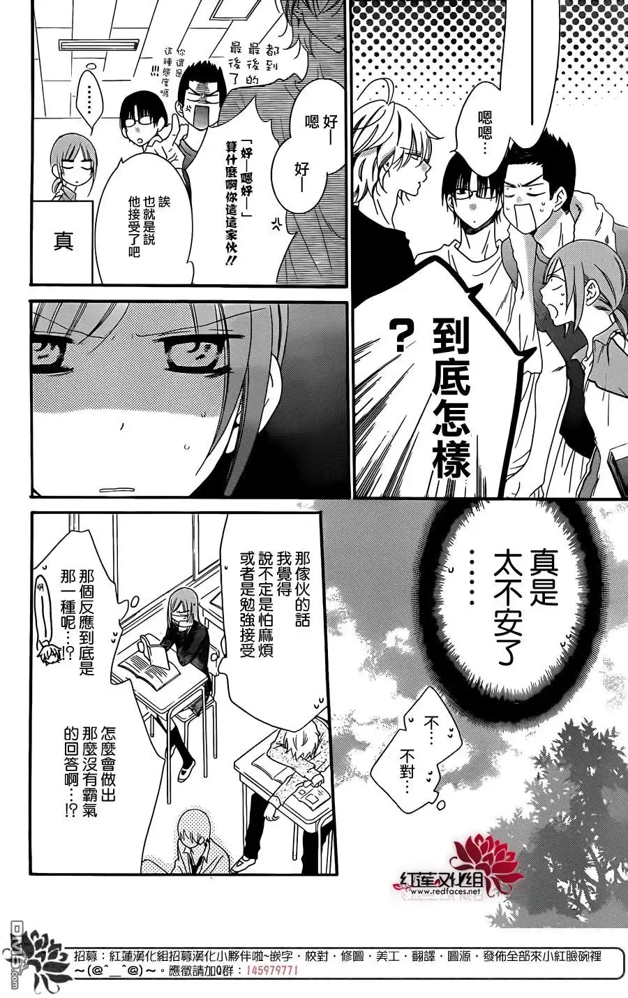 《盛气凌人》第41话 第6页