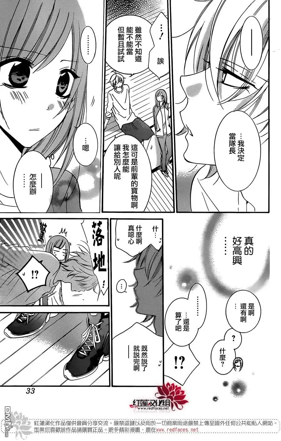 《盛气凌人》第41话 第23页
