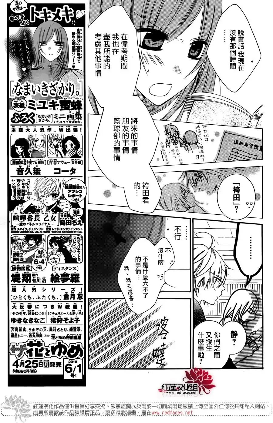 《盛气凌人》第42话 第7页