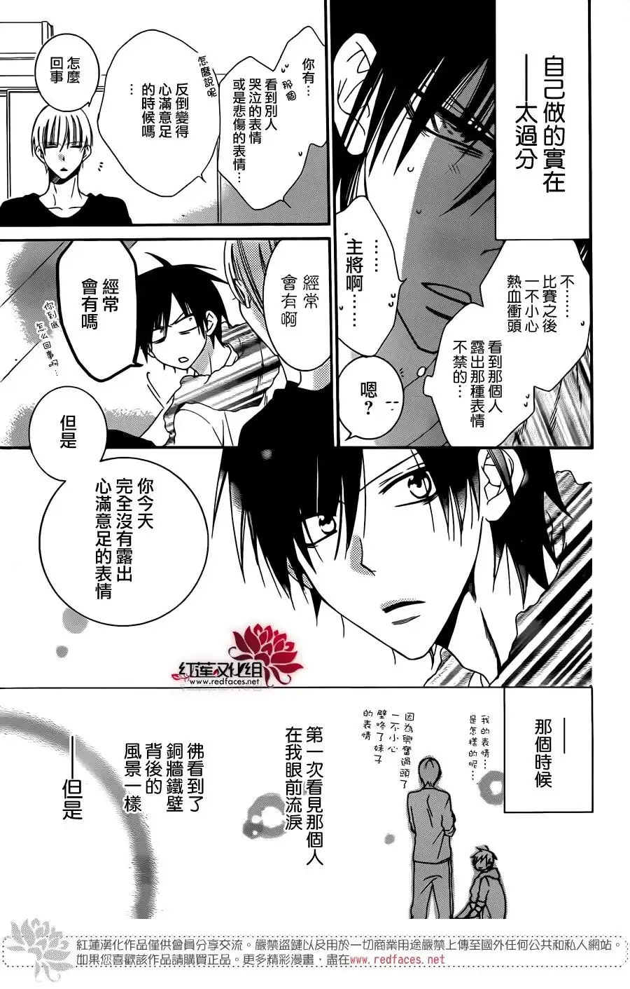 《盛气凌人》第42话 第11页