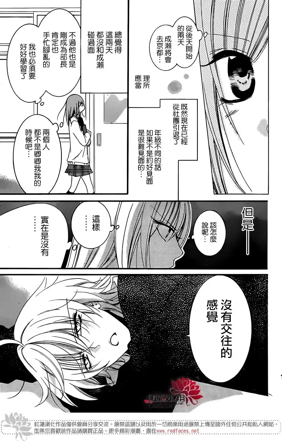 《盛气凌人》第42话 第5页