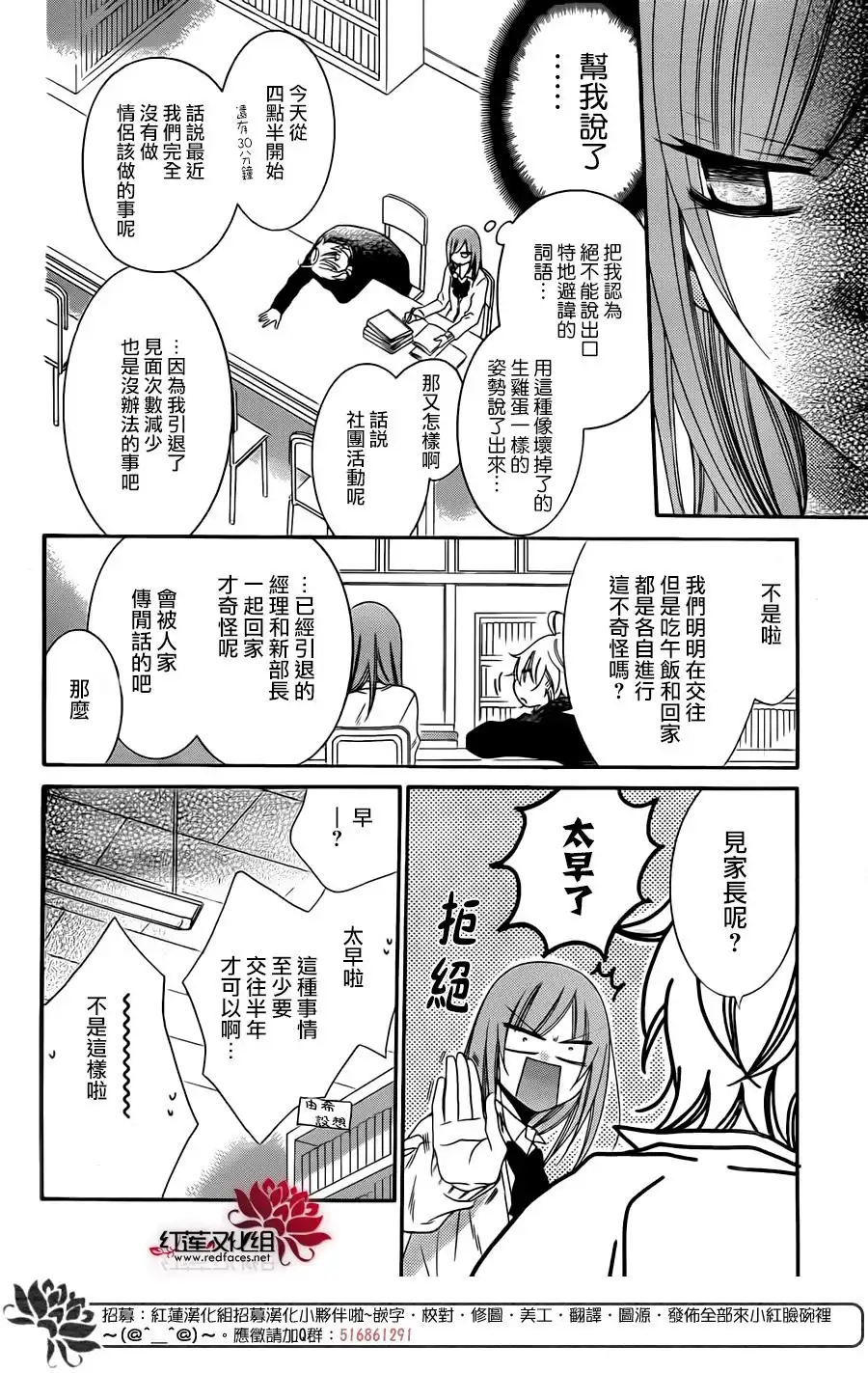 《盛气凌人》第42话 第6页