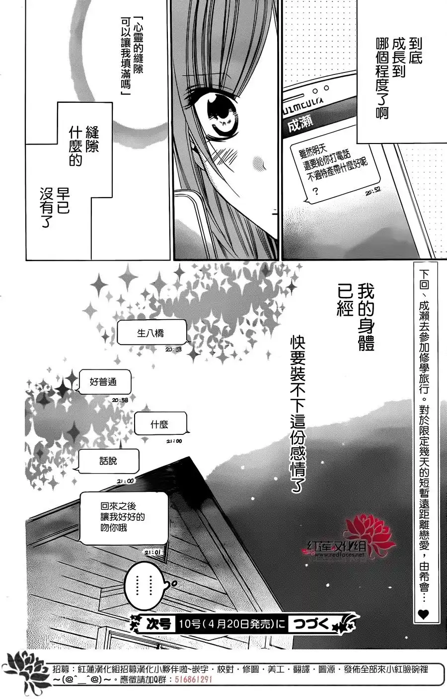 《盛气凌人》第42话 第30页