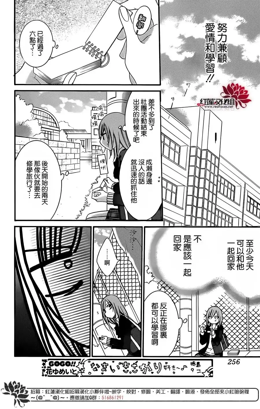 《盛气凌人》第42话 第14页
