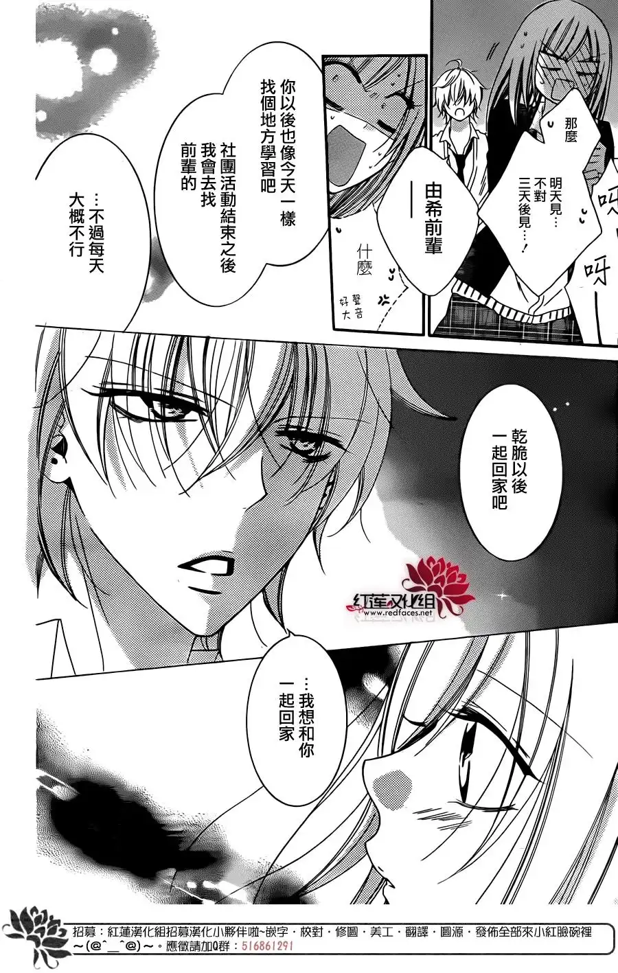 《盛气凌人》第42话 第28页