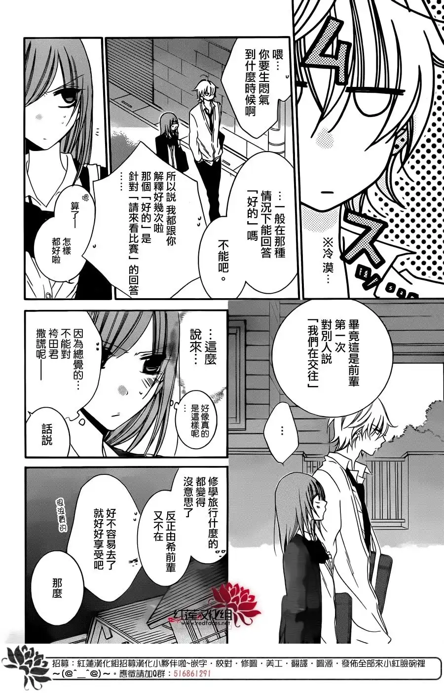 《盛气凌人》第42话 第22页