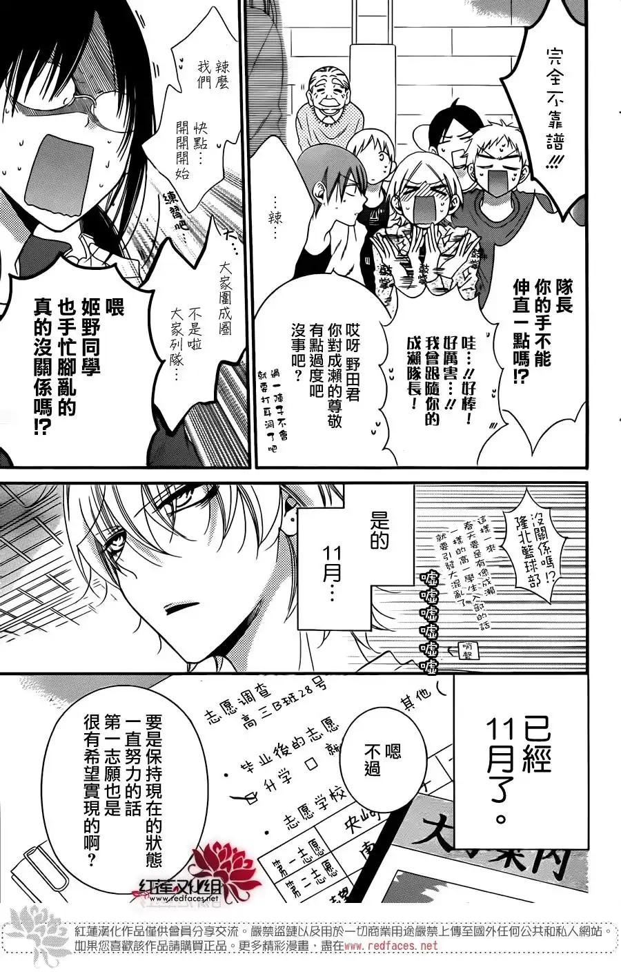 《盛气凌人》第42话 第3页