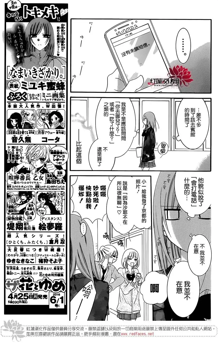 《盛气凌人》第43话 第7页