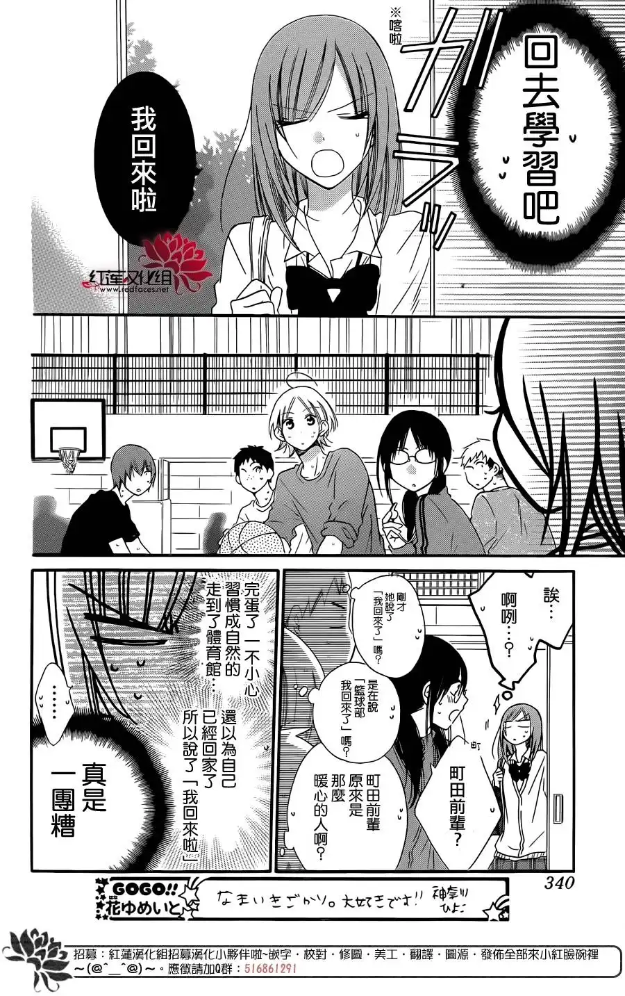 《盛气凌人》第43话 第18页