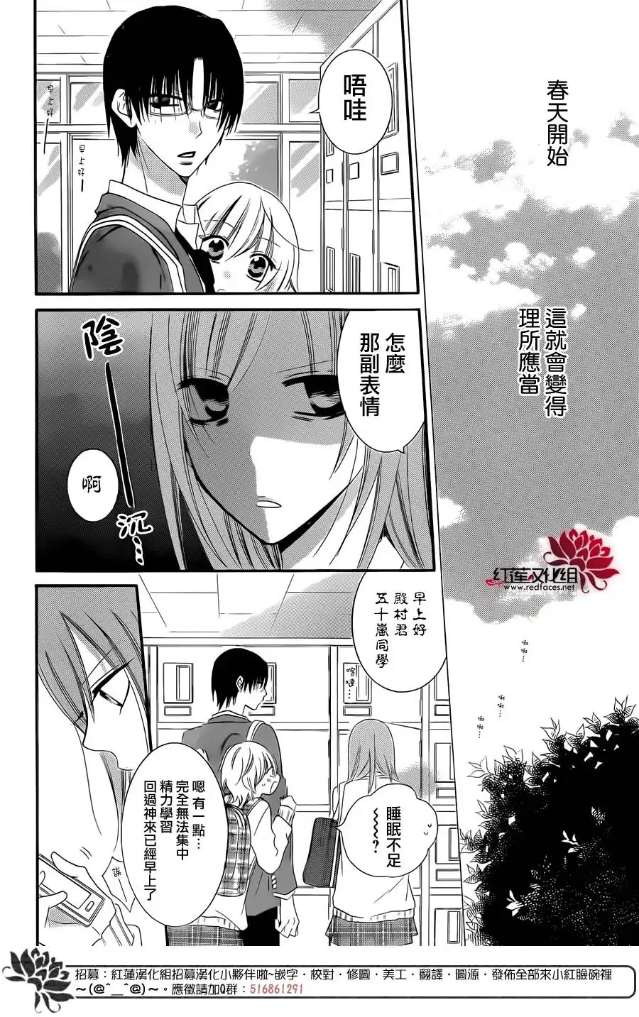 《盛气凌人》第43话 第16页