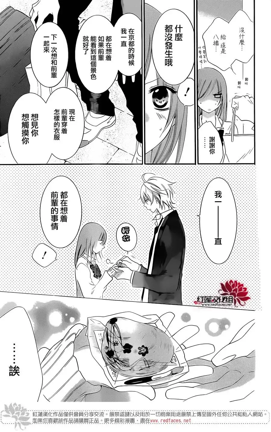 《盛气凌人》第43话 第25页