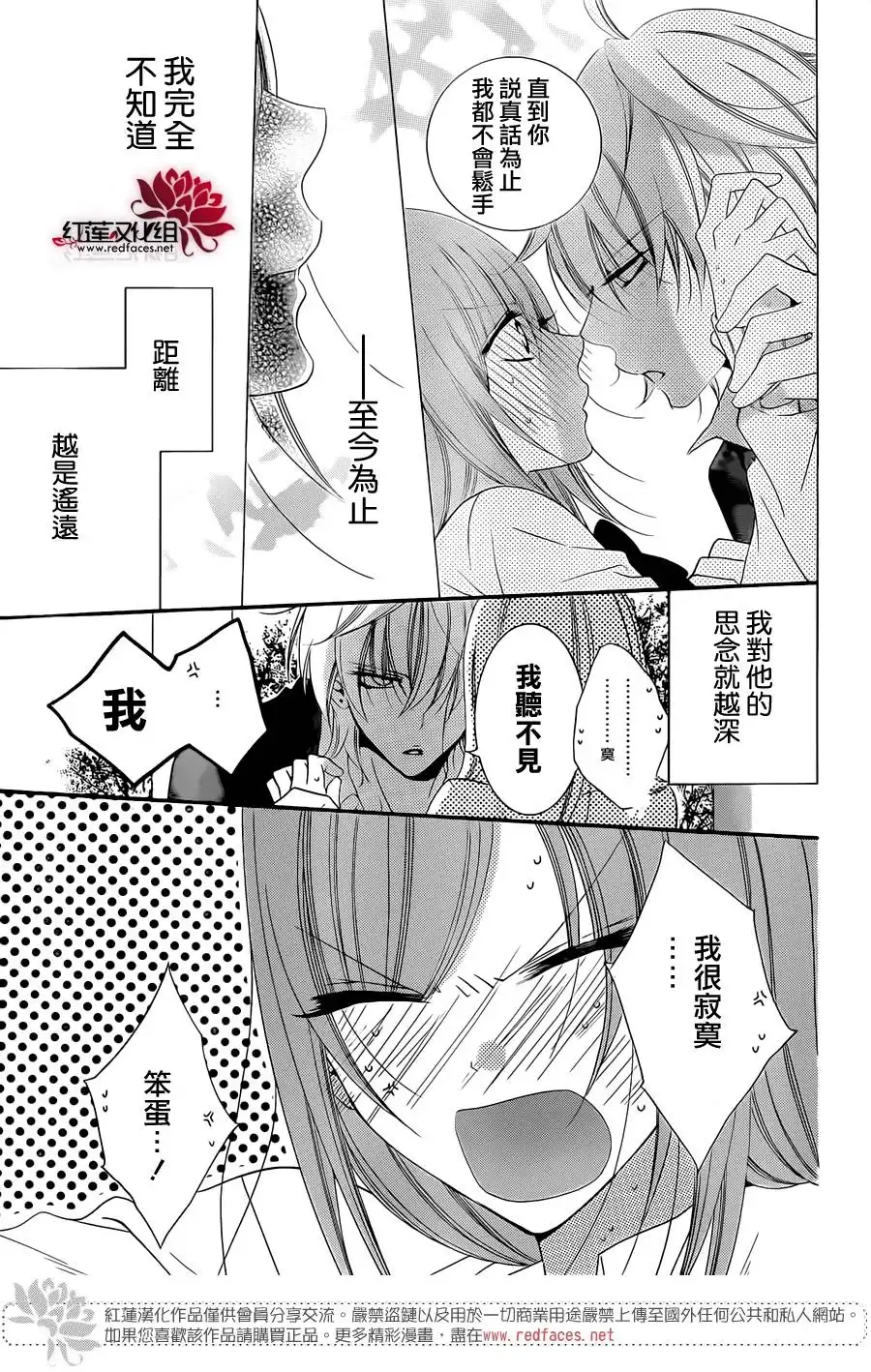 《盛气凌人》第43话 第29页