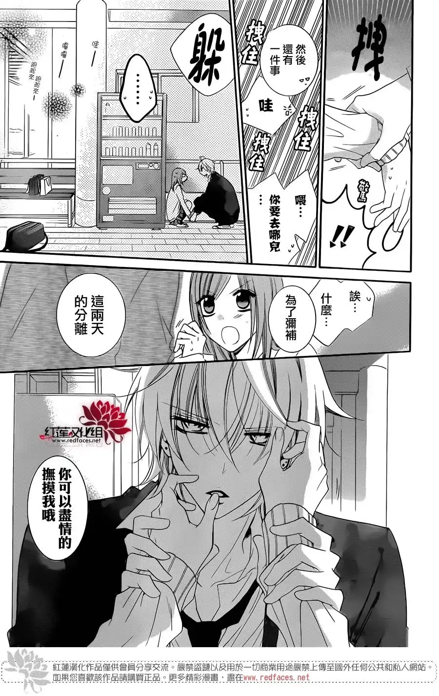 《盛气凌人》第43话 第27页