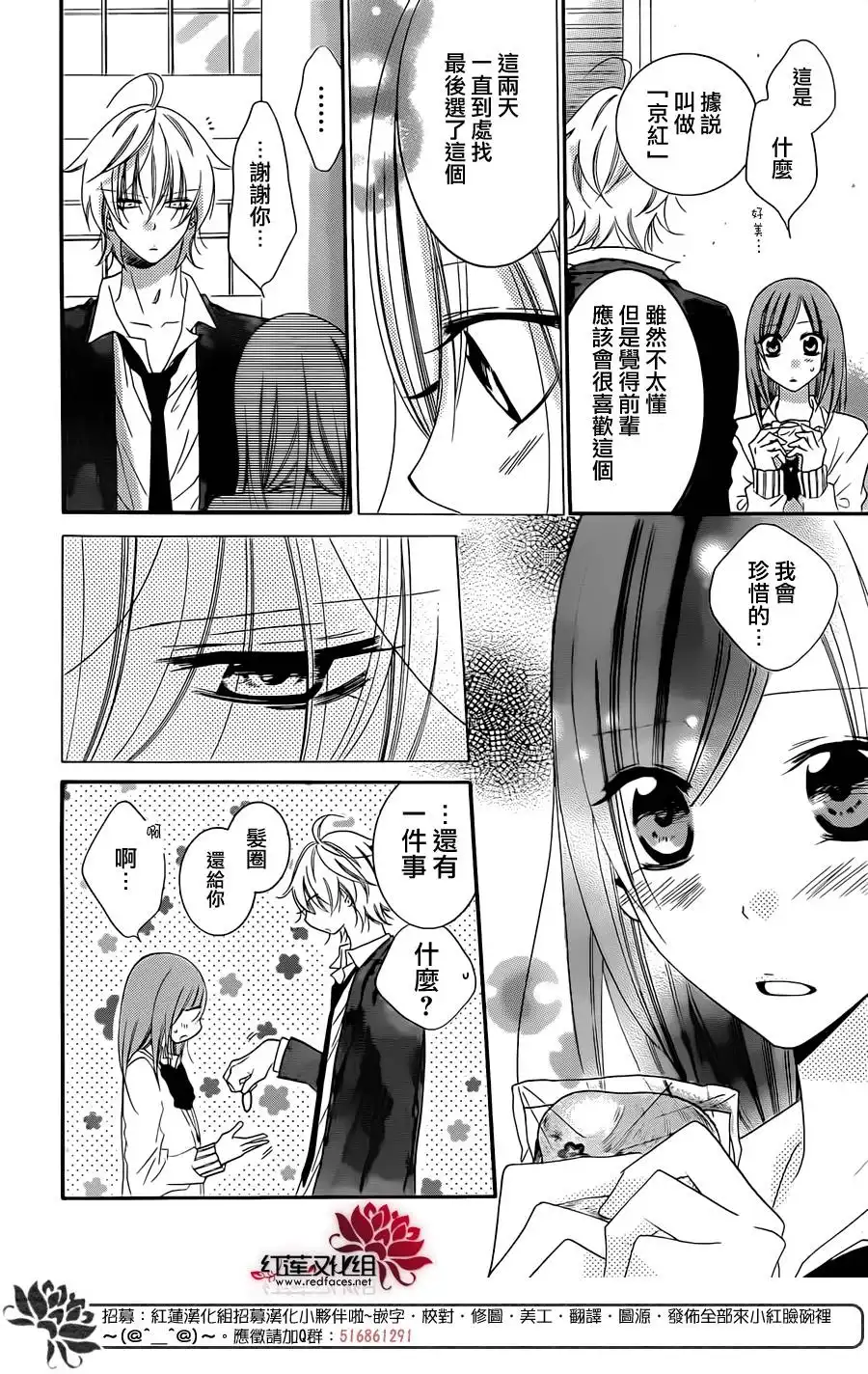 《盛气凌人》第43话 第26页