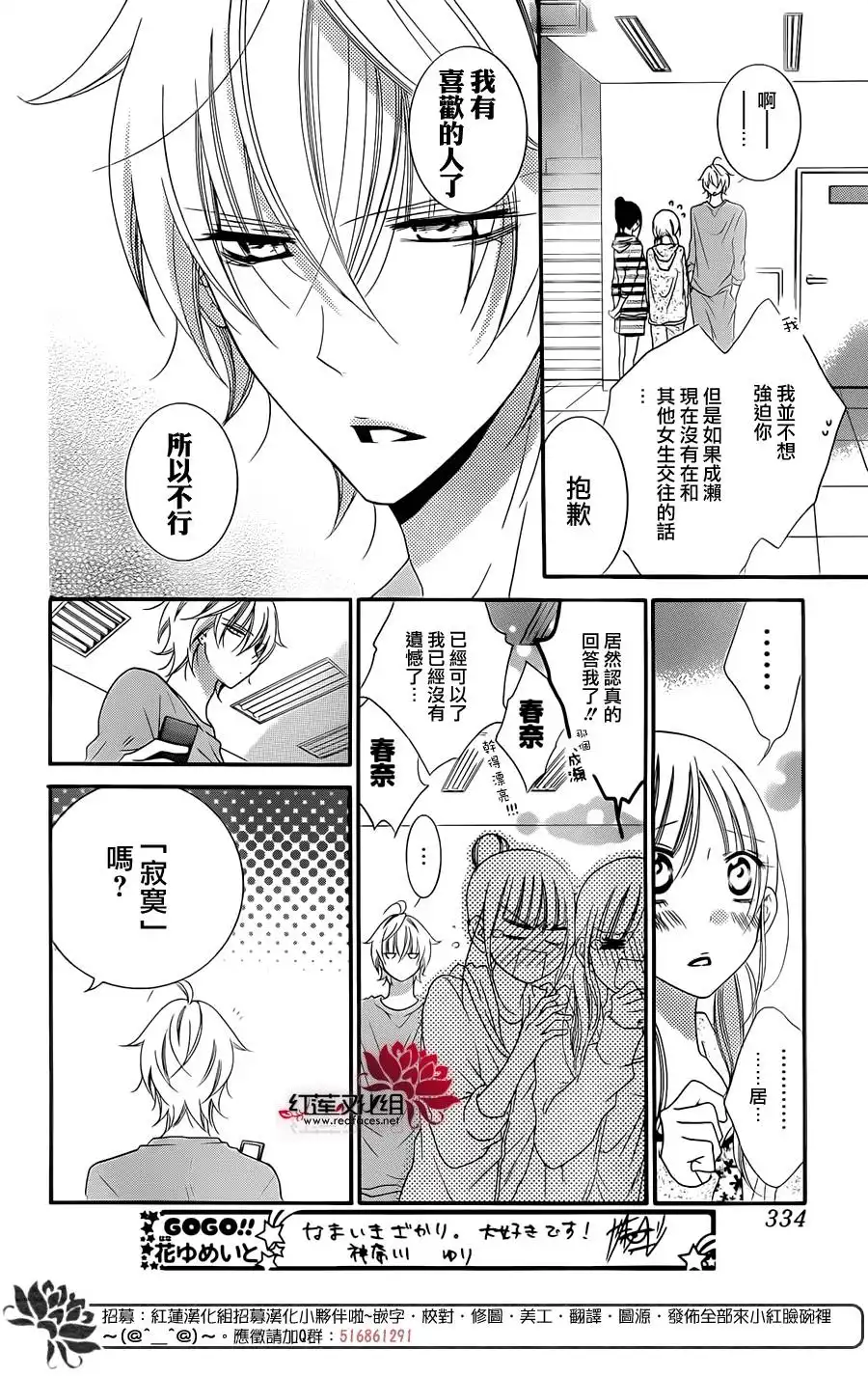 《盛气凌人》第43话 第12页