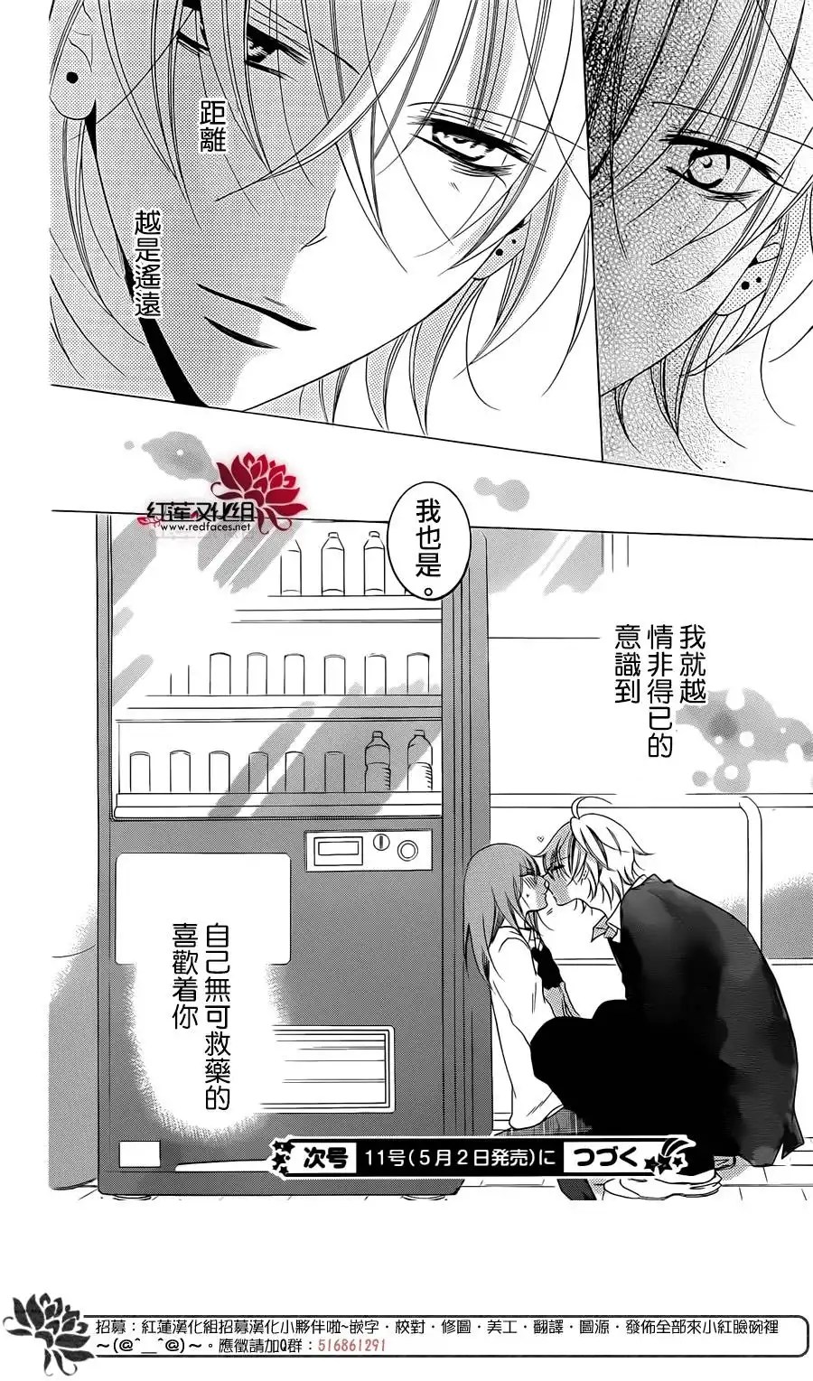《盛气凌人》第43话 第30页