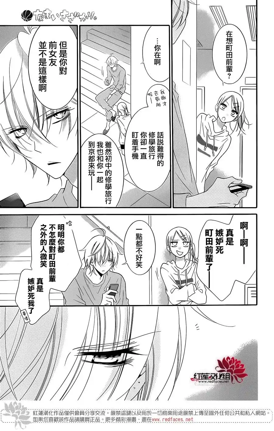 《盛气凌人》第43话 第13页