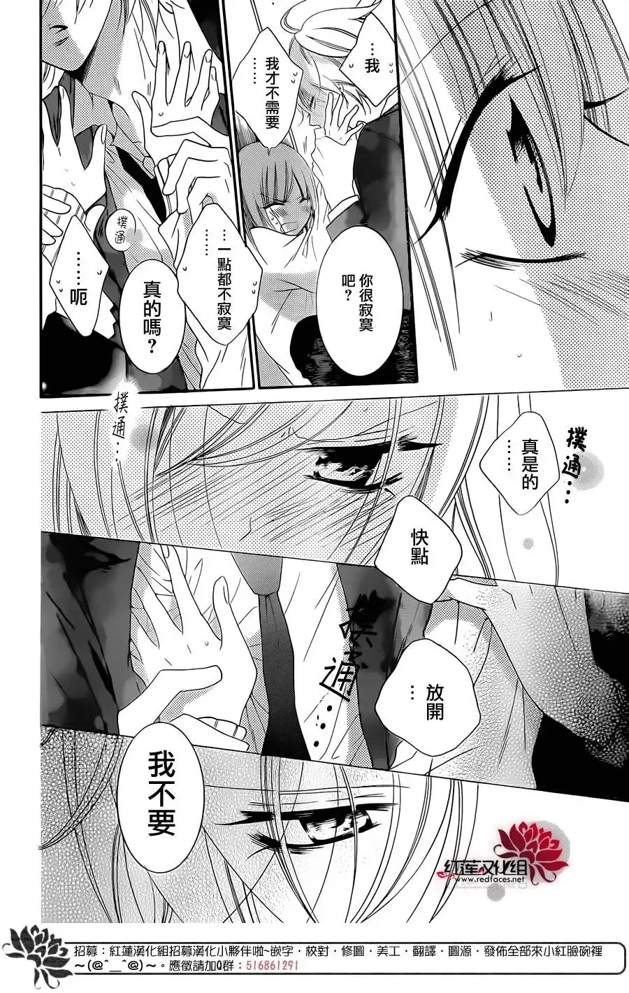 《盛气凌人》第43话 第28页