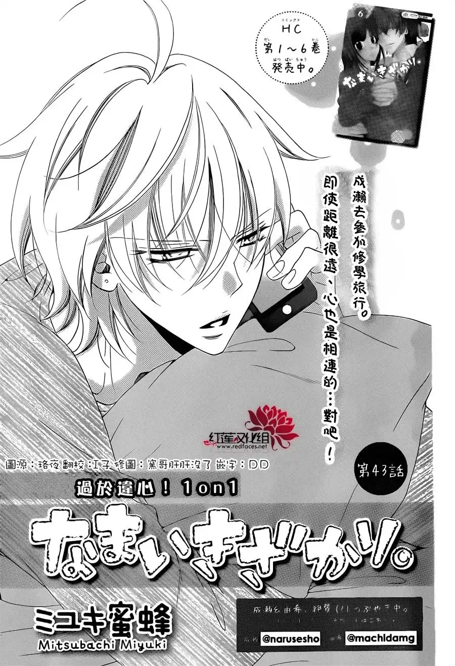 《盛气凌人》第43话 第1页