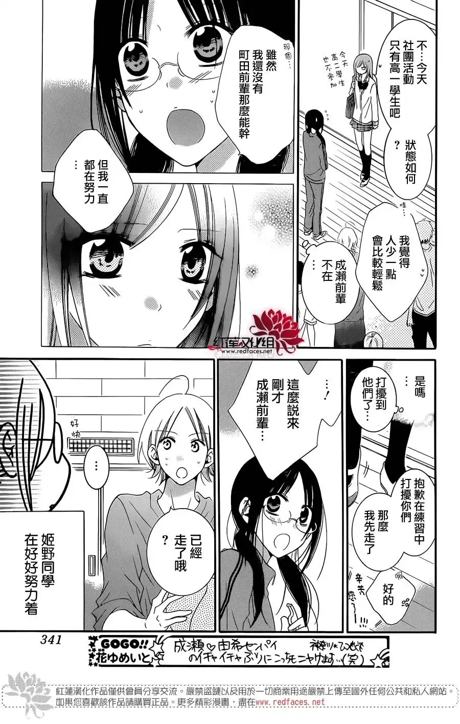 《盛气凌人》第43话 第19页