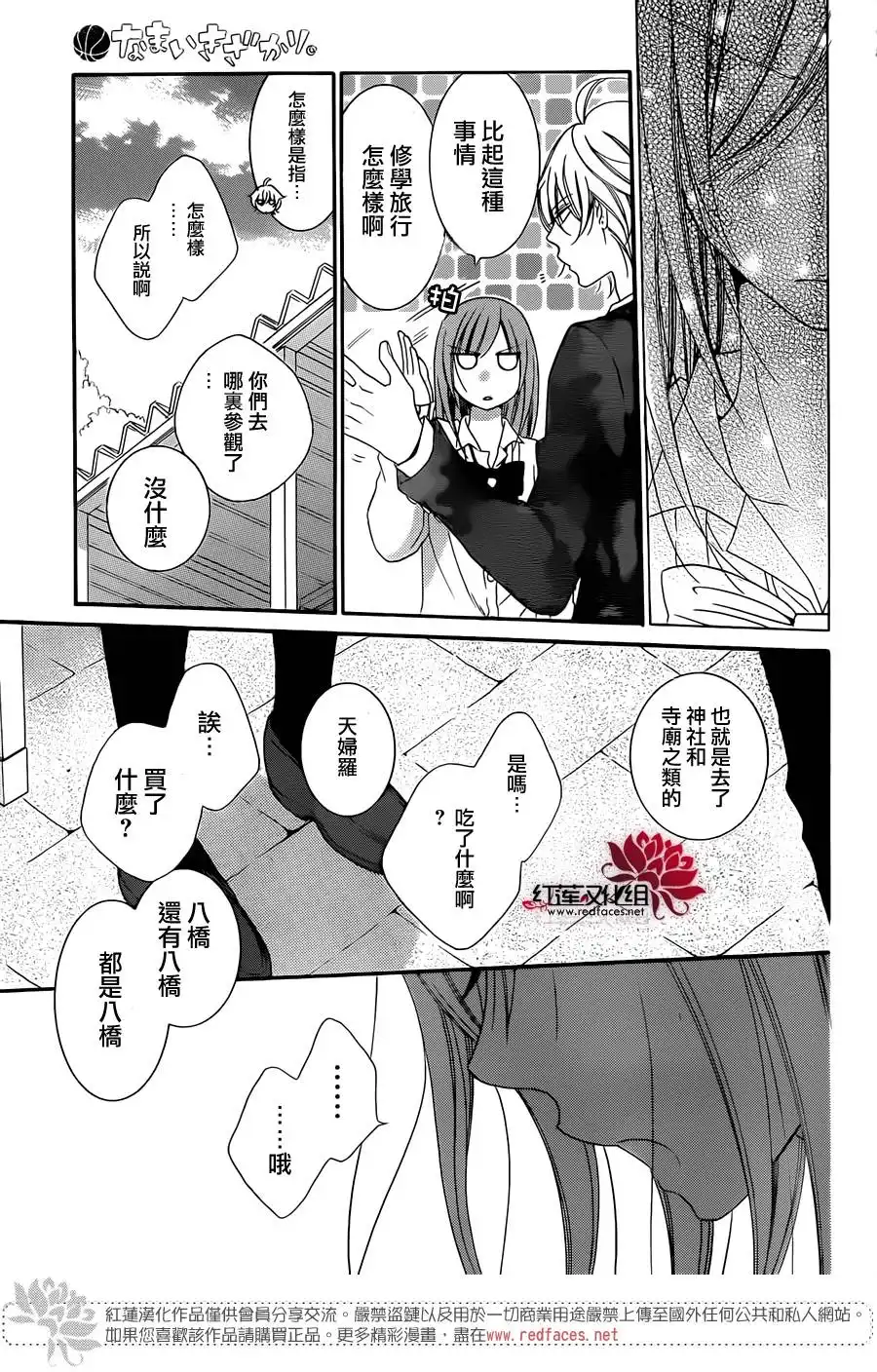 《盛气凌人》第43话 第23页
