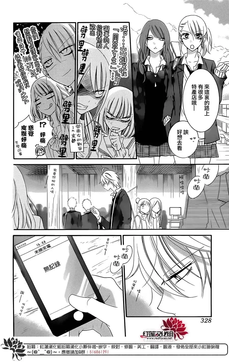 《盛气凌人》第43话 第6页