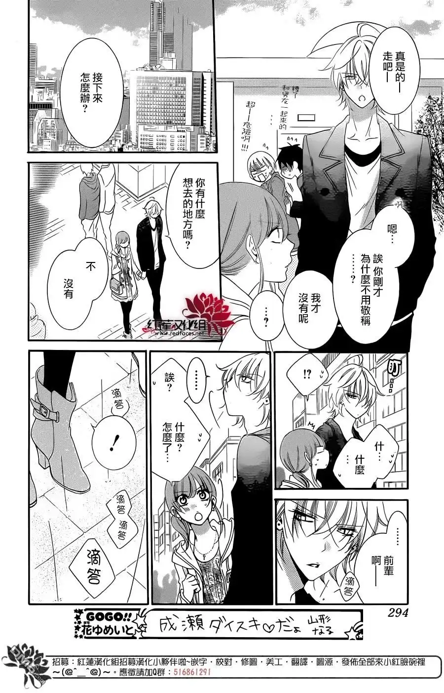 《盛气凌人》第44话 第18页