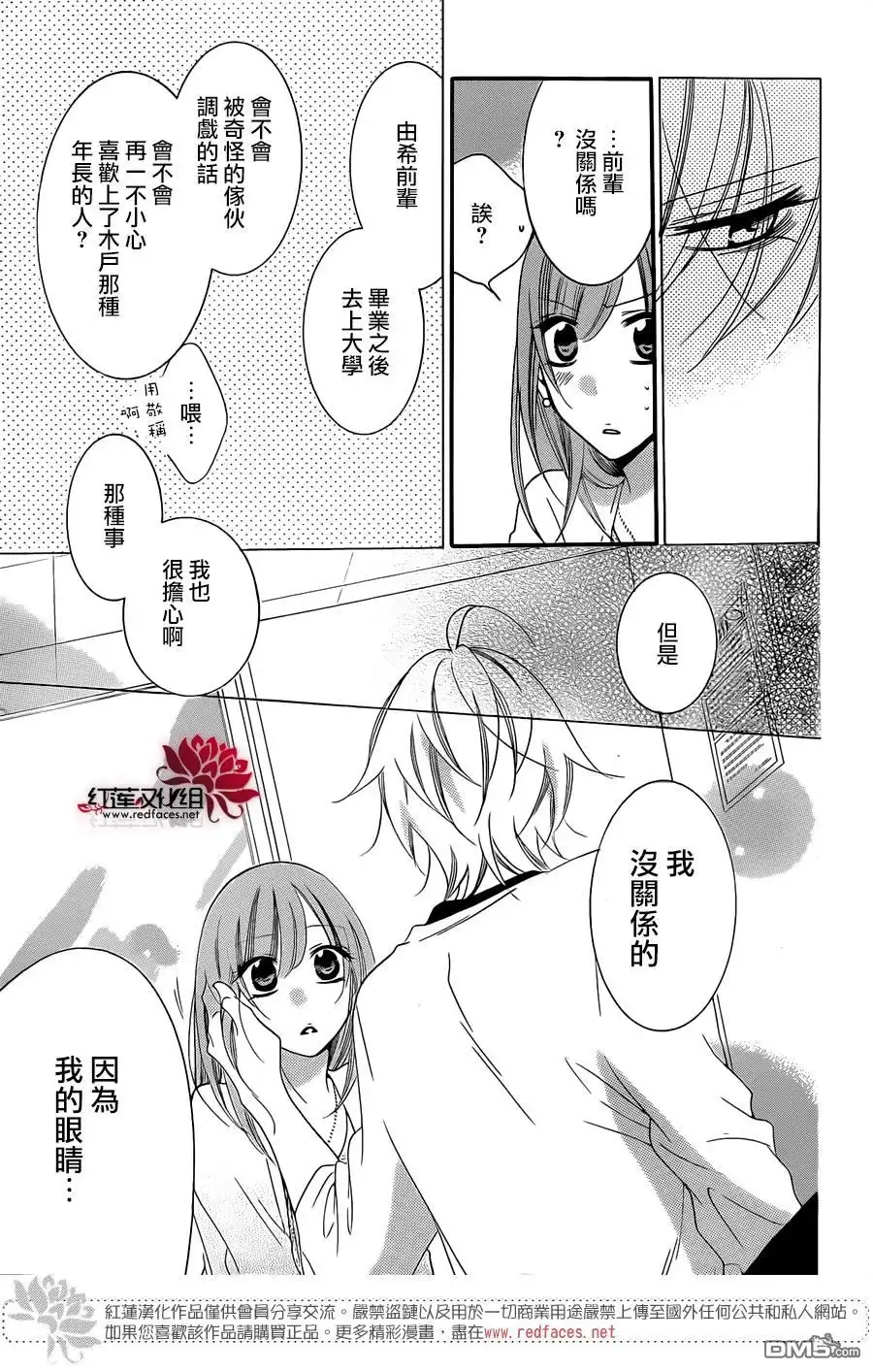 《盛气凌人》第44话 第27页