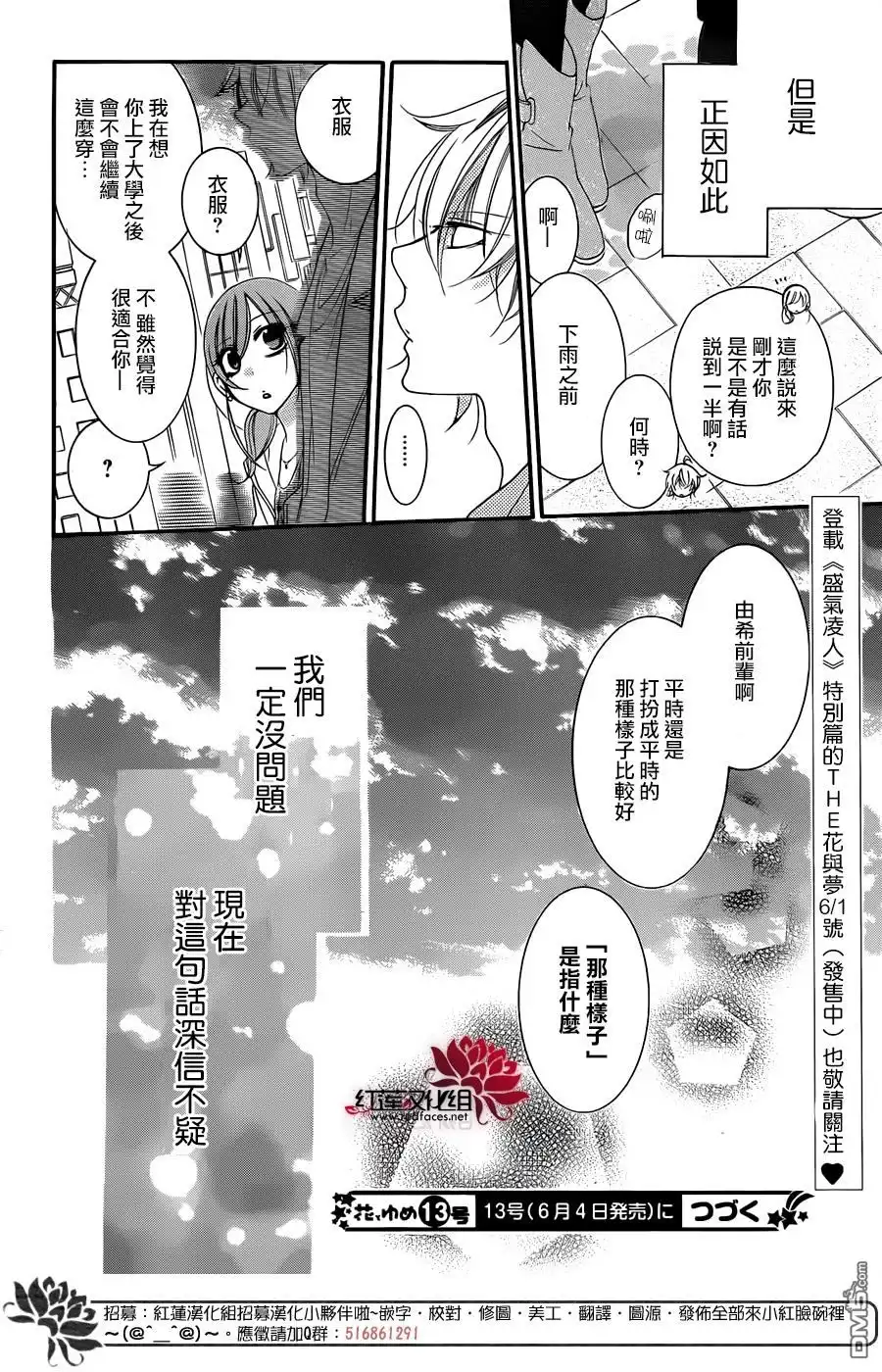 《盛气凌人》第44话 第30页