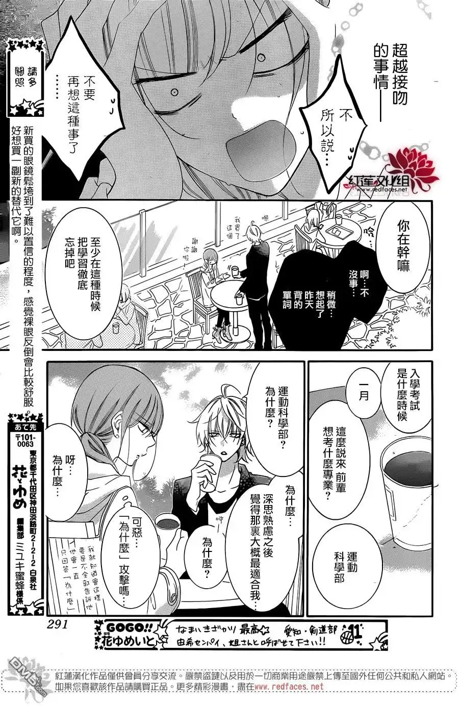 《盛气凌人》第44话 第15页