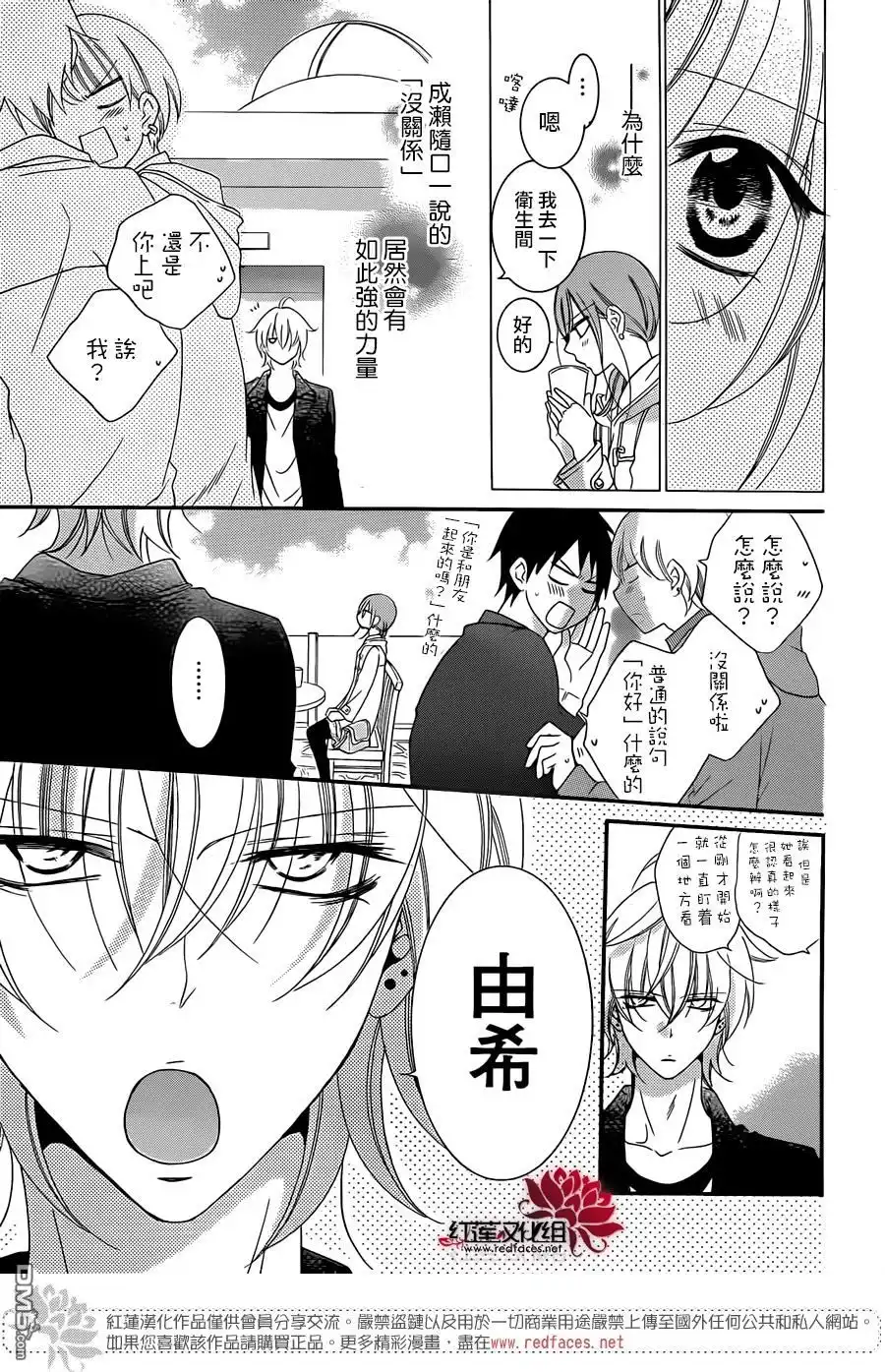《盛气凌人》第44话 第17页