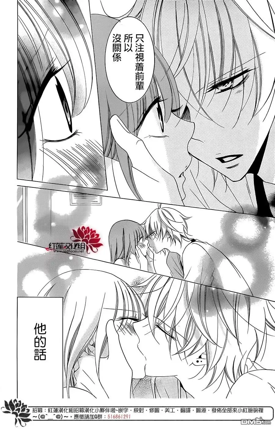 《盛气凌人》第44话 第28页