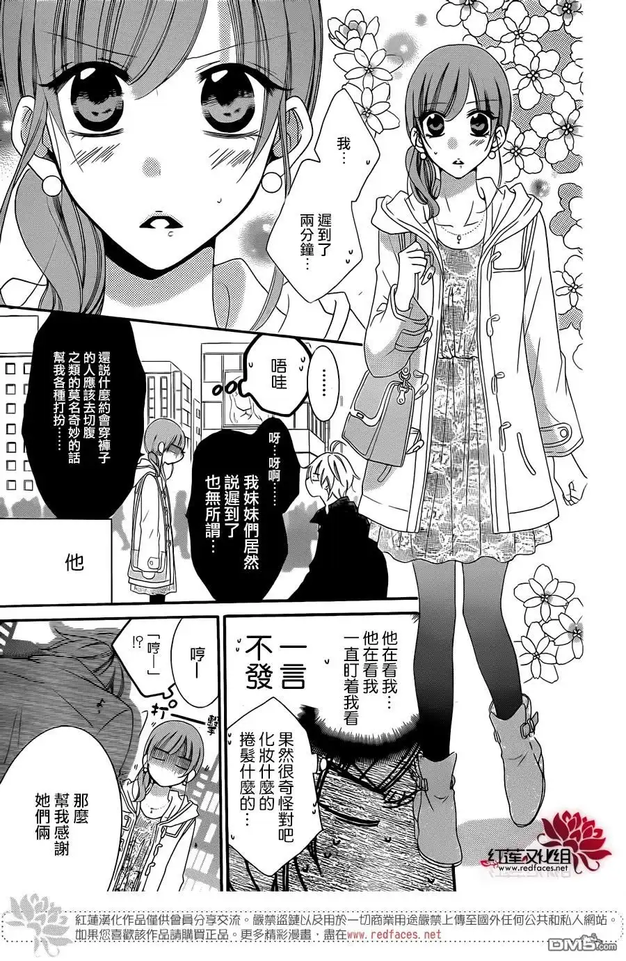《盛气凌人》第44话 第11页