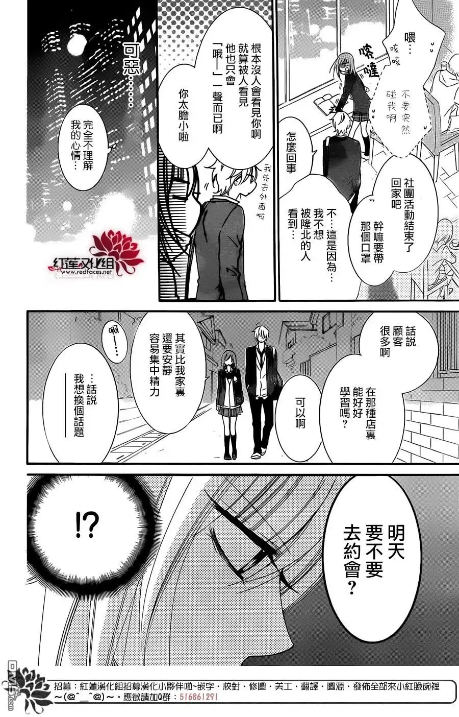 《盛气凌人》第44话 第6页