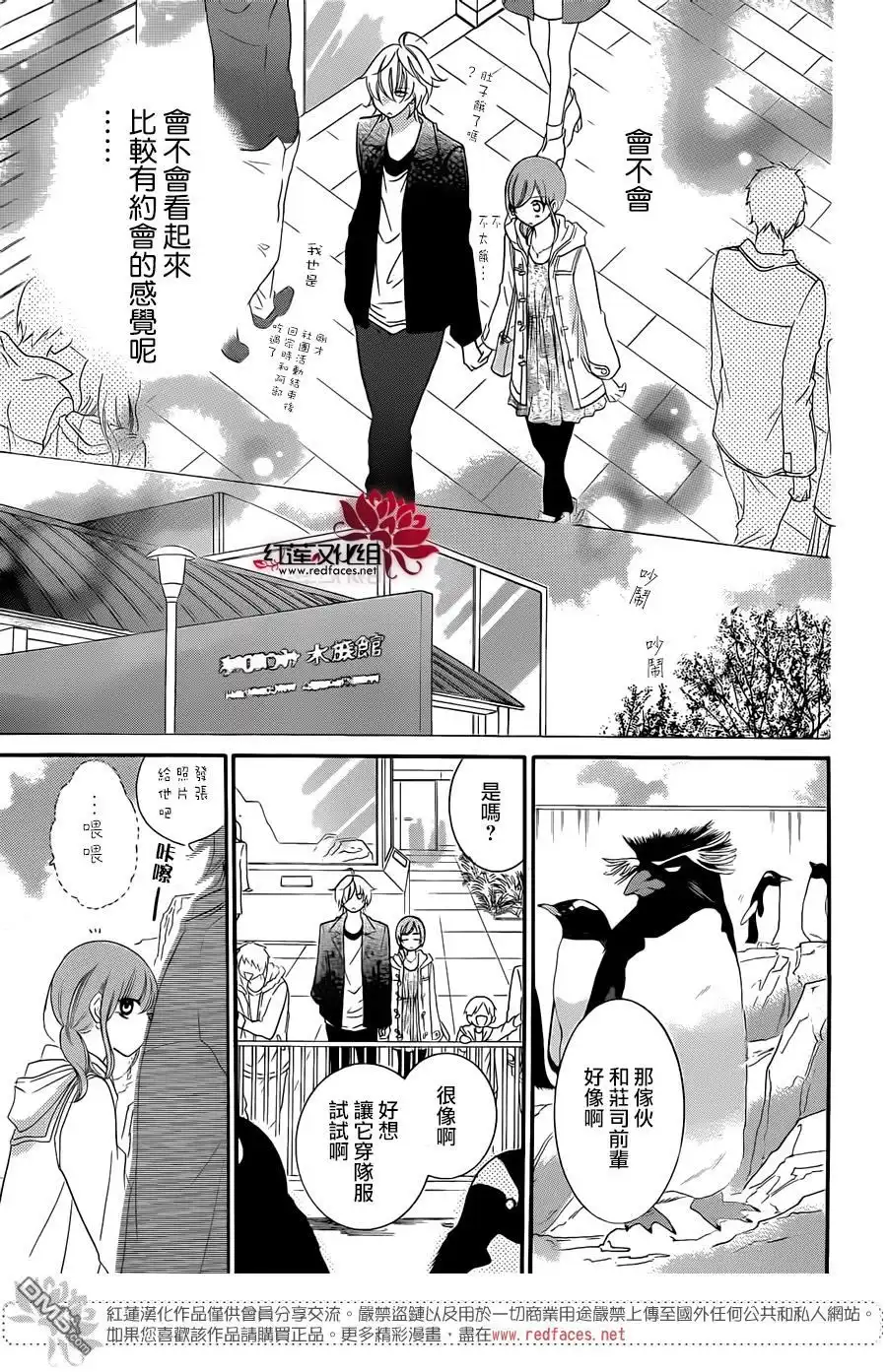 《盛气凌人》第44话 第13页