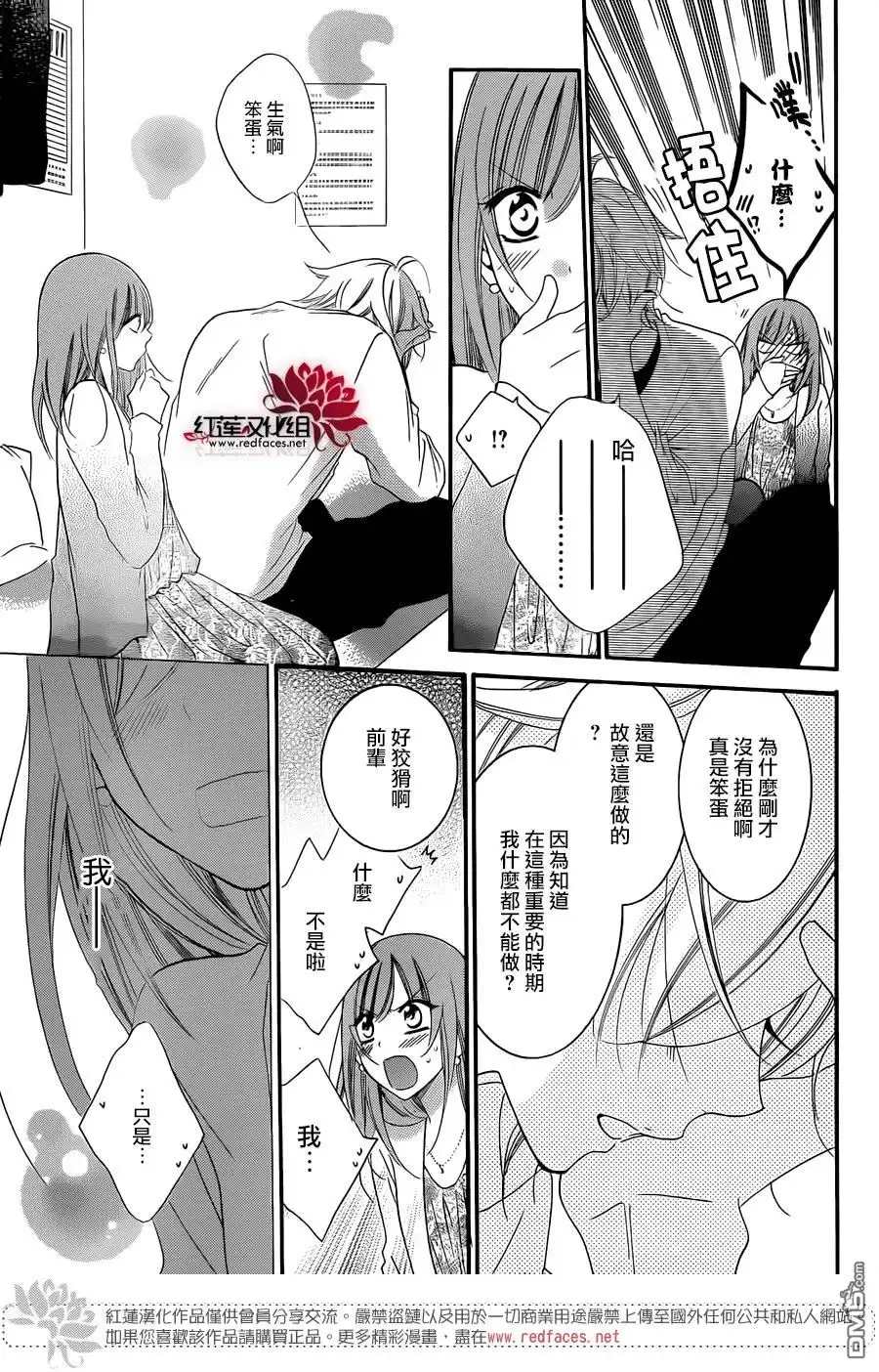 《盛气凌人》第44话 第25页