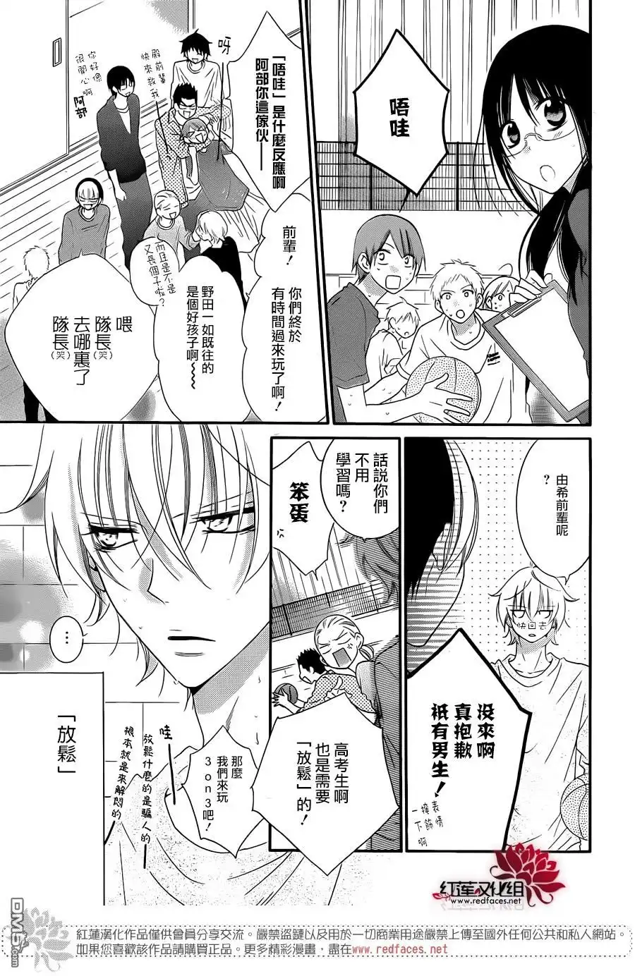 《盛气凌人》第44话 第3页