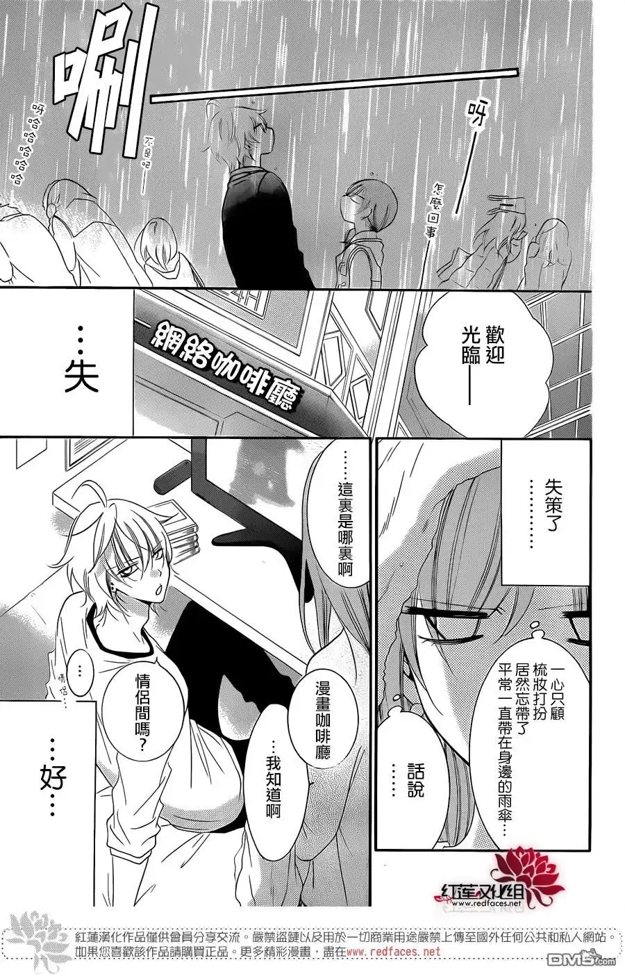 《盛气凌人》第44话 第19页