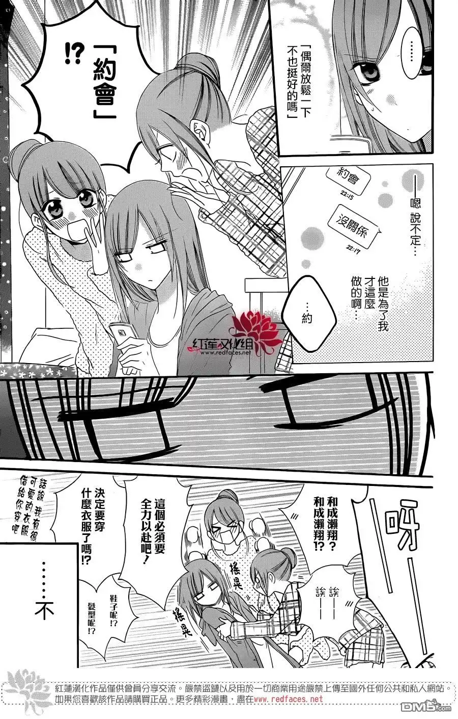 《盛气凌人》第44话 第9页