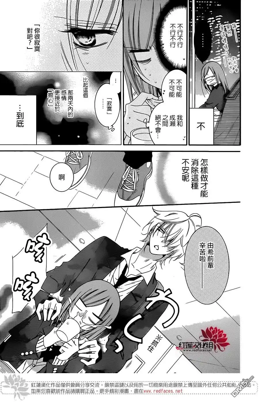 《盛气凌人》第44话 第5页