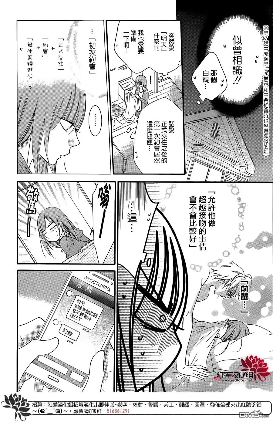 《盛气凌人》第44话 第8页